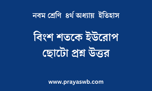 বিংশ শতকে ইউরোপ