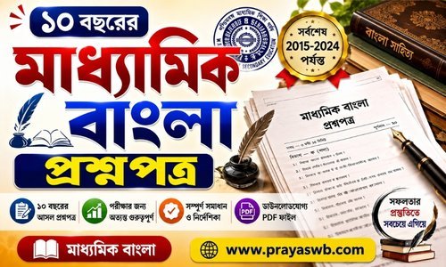 Madhyamik 10 Years Bengali Question Papers